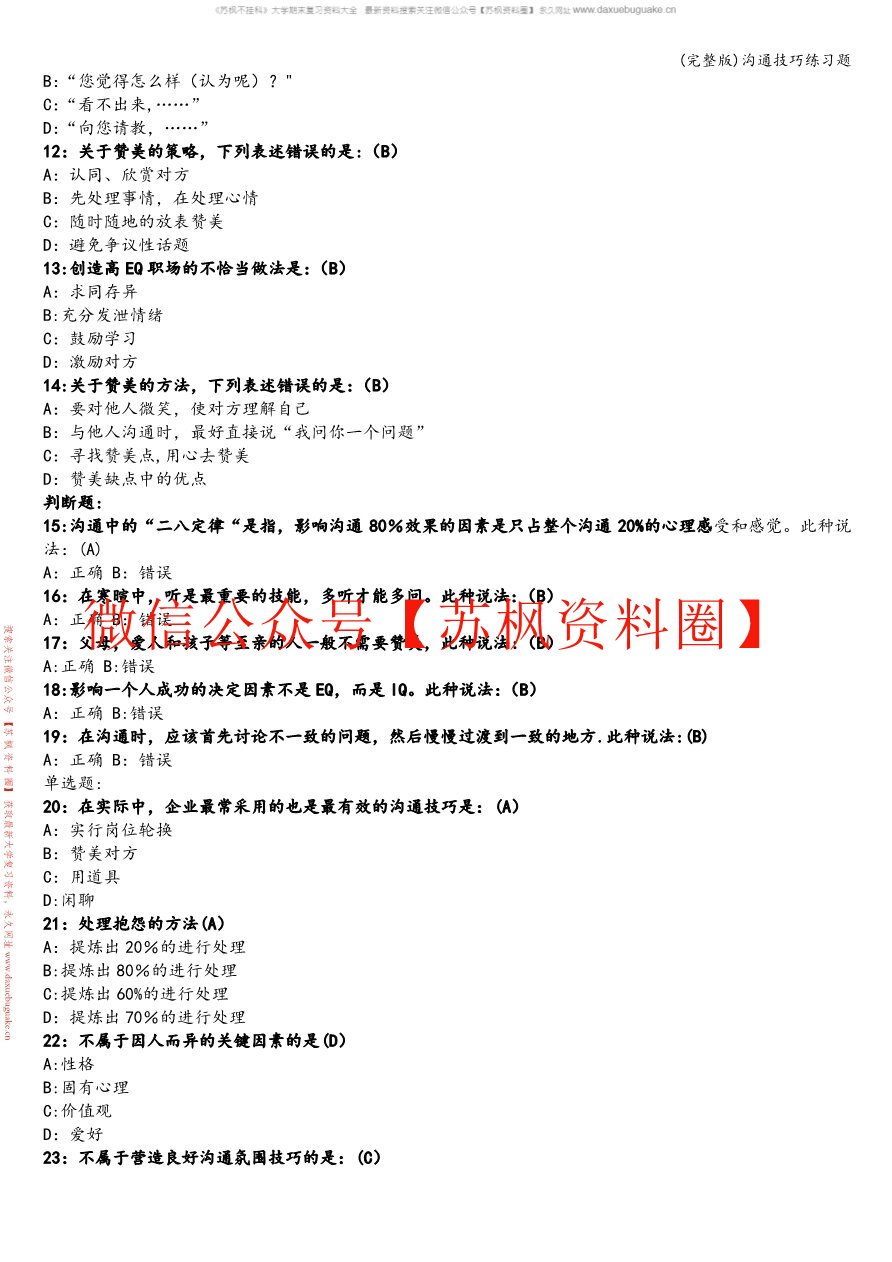 现代沟通技巧